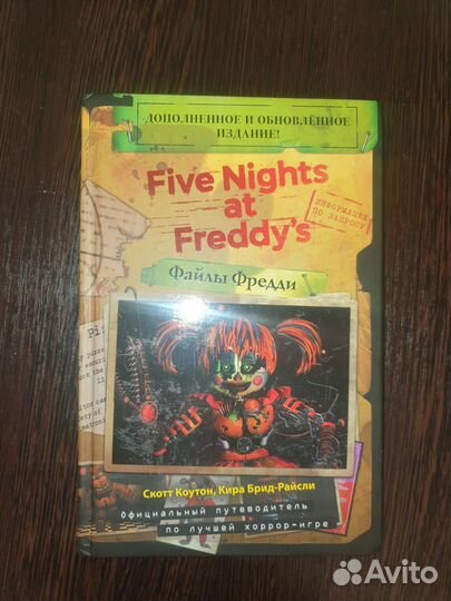 Книги фнаф