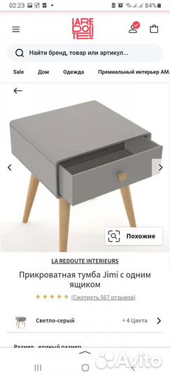 Читайте описание Тумба прикроватная La Redoute