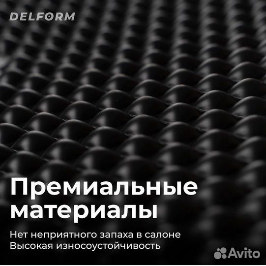 Автомобильные коврики EVA 3D