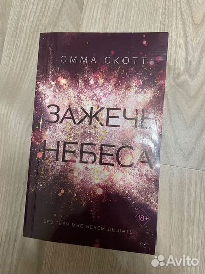 Книги Эмма Скотт