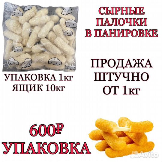 Картошка фри, наггетсы, крылышки, сырные палочки