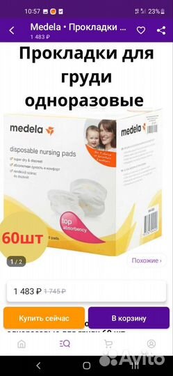 Прокладки для груди новые 60 шт