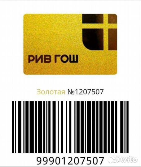 Золотая карта рив гош бесплатно