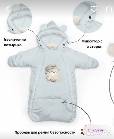 Зимний комбинезон-конверт