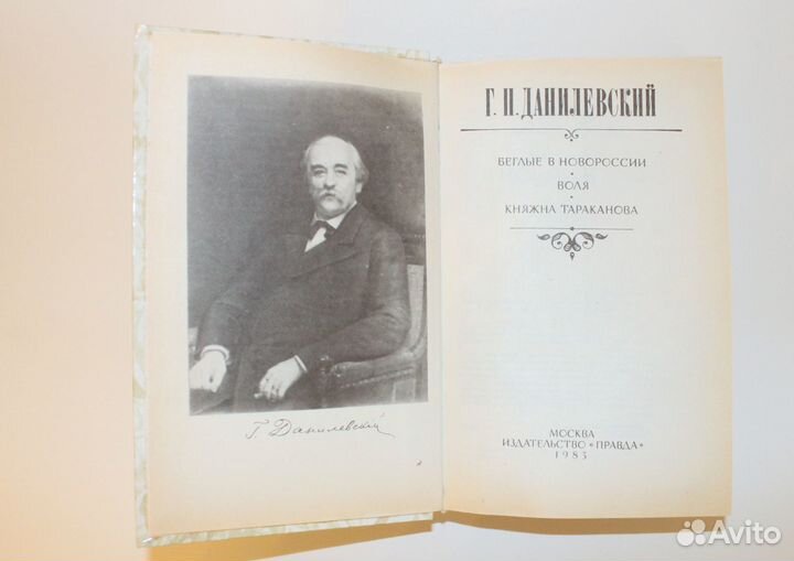 Г.П.Данилевский - Беглые в Новороссии; Воля