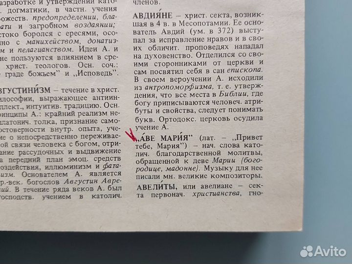 Атеистический словарь