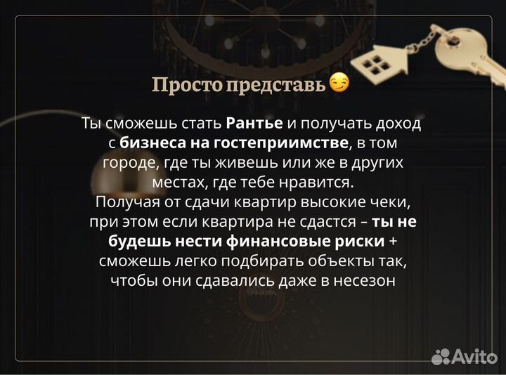 Готовый бизнес заработок на посуточной аренде