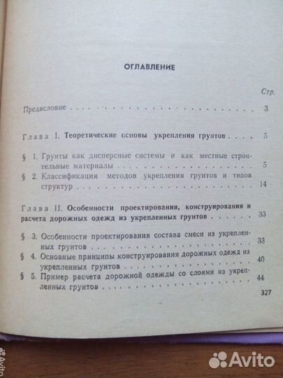 Дорожные одежды из укрепленных грунтов. В. Безрук