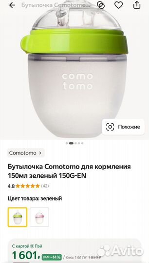 Бутылочка для кормления comotomo