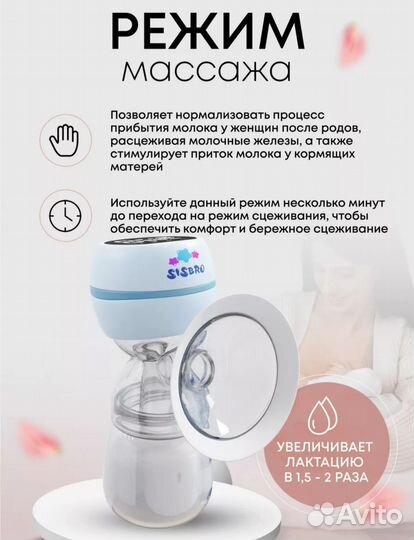 Молокоотсос электрический sisbro