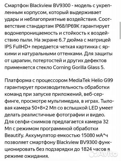 Blackview BV9300, 12/256 ГБ