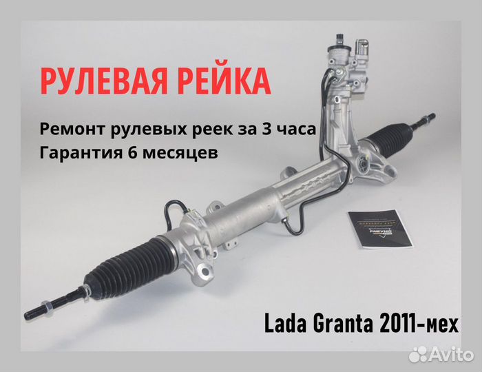 Рулевая рейка LADA Granta 2011-гидро