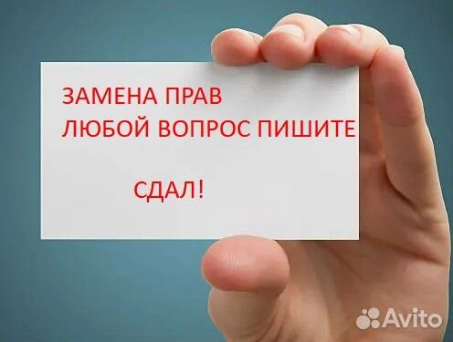 Замена прав удостоверения ву