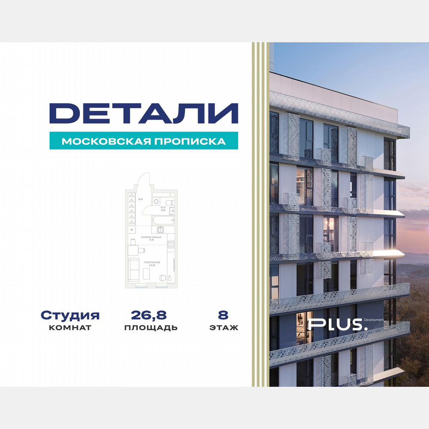 Квартира-студия, 26,8 м², 8/23 эт.