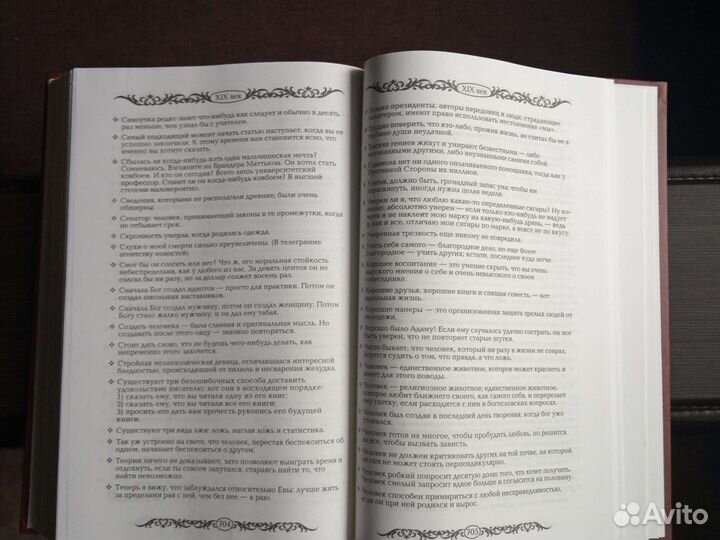 Книга новая. Энциклопедия мудрости. Цитатник