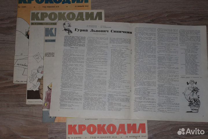 Журналы крокодил