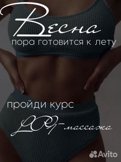 Lpg массаж