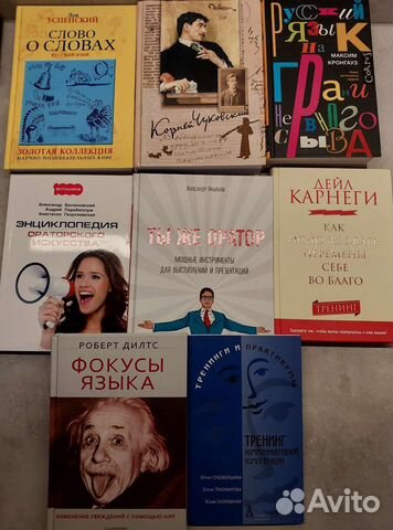 Книги по развитию речи, ораторского мастерства