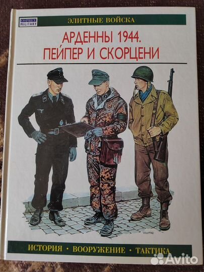 Книги из серии Элитные войска