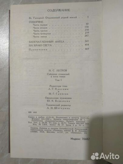 Собрание сочинений Лесков Н. С. в 5 томах