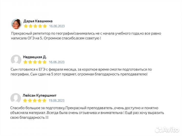 Репетитор по Географии огэ/егэ (Королев)