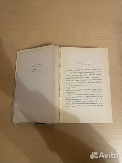 А. Конан Дойл: Записки о Шерлоке Холмсе 1957г