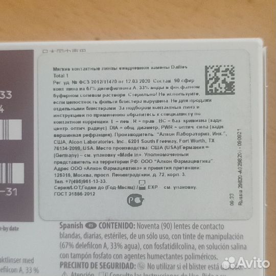 Линзы контактные однодневные Alkon Dailies Total