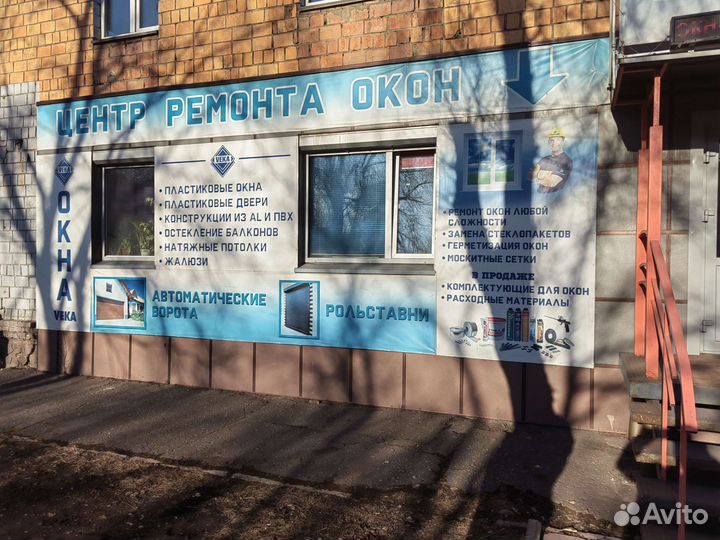 Ремонт окон