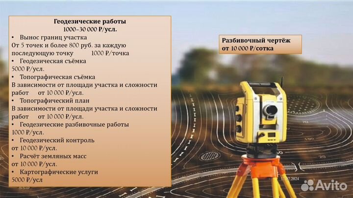 Кадастровый инженер и геодезические работы