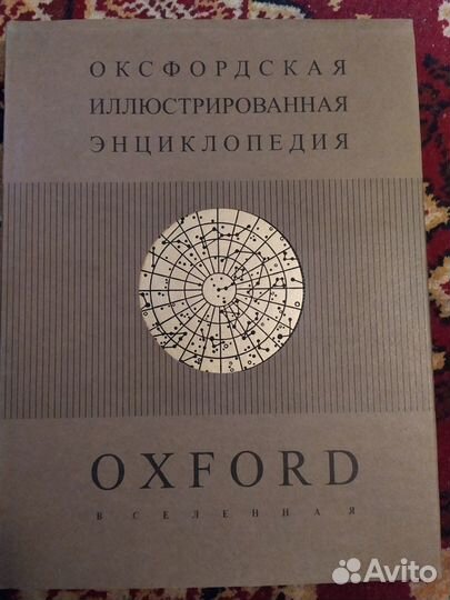 Оксфордская иллюстрированная энциклопедия
