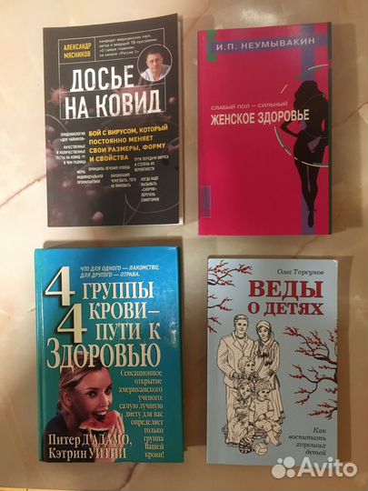 Книга о здоровье