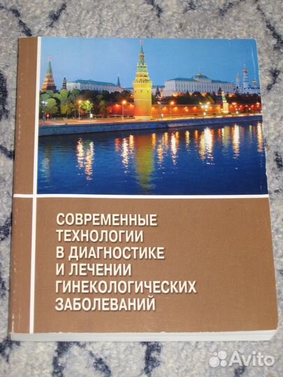 Книги по гинекологии