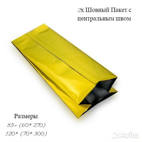 Пакеты двухшовный с центральным швом спайка