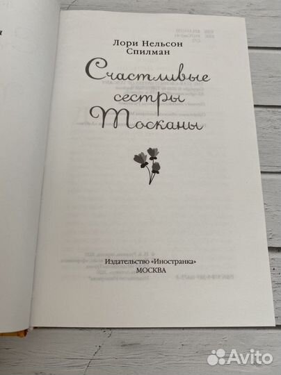 Счастливые сестры тосканы