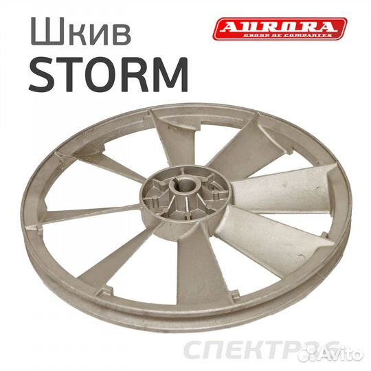 Шкив компрессора Aurora storm