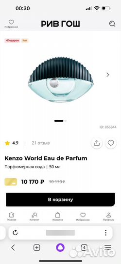 Парфюмерная вода kenzo world оригинал