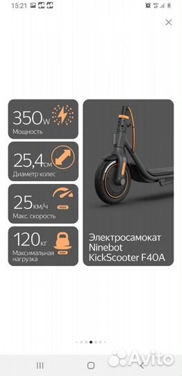 Электросамокат Ninebot KickScooter F40A
