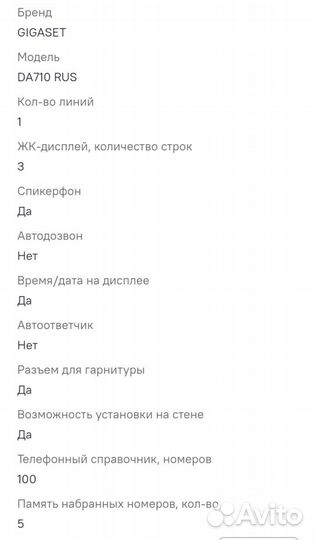 Телефон gigaset da710