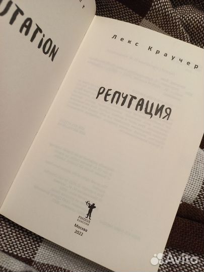 Лекс Краучер Репутация