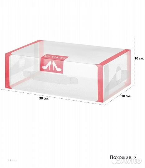 Короб для хранения обуви бу 16 шт