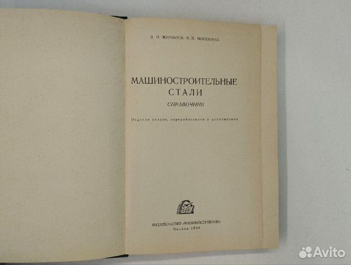 В. Н. Журавлев, О. И. Николаева. Машиностроительны