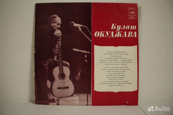 Булат Окуджава – Песни, лзг, 1981