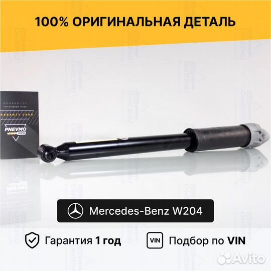 Амортизатор Мерседес W204 С-class Задний