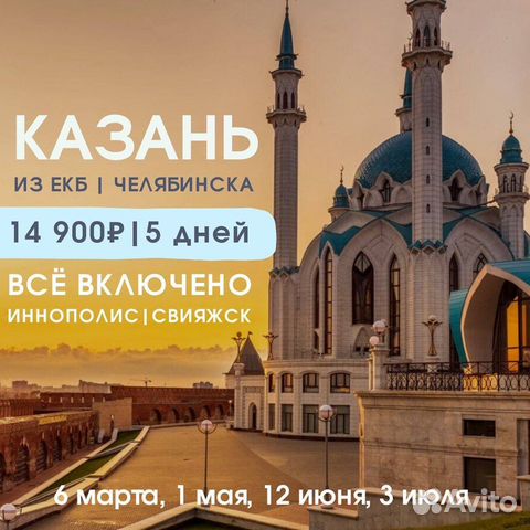 Автобусный тур в Казань 