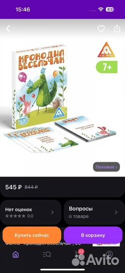 Игра для детей