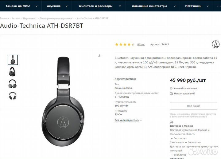 Наушники Bluetooth Audio-Technica ATH-DSR7BT