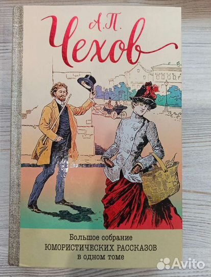 Сборник рассказов Чехова