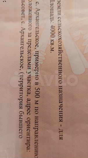 Участок 49 сот. (СНТ, ДНП)