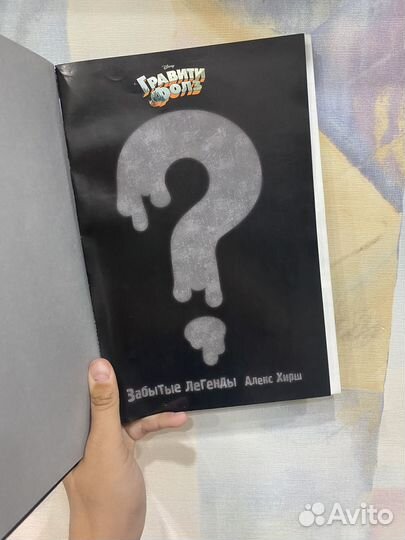 Комикс Гравити Фолз 