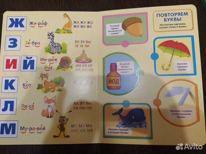 Букварь и азбука